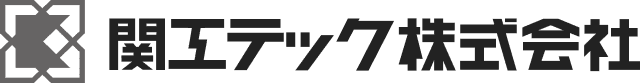 関工テック株式会社